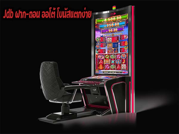 Jdb ฝาก-ถอน ออโต้