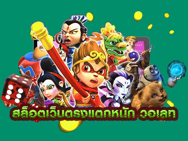 land slot เว็บสล็อตออนไลน์ slot wallet ทุกค่าย เว็บตรง