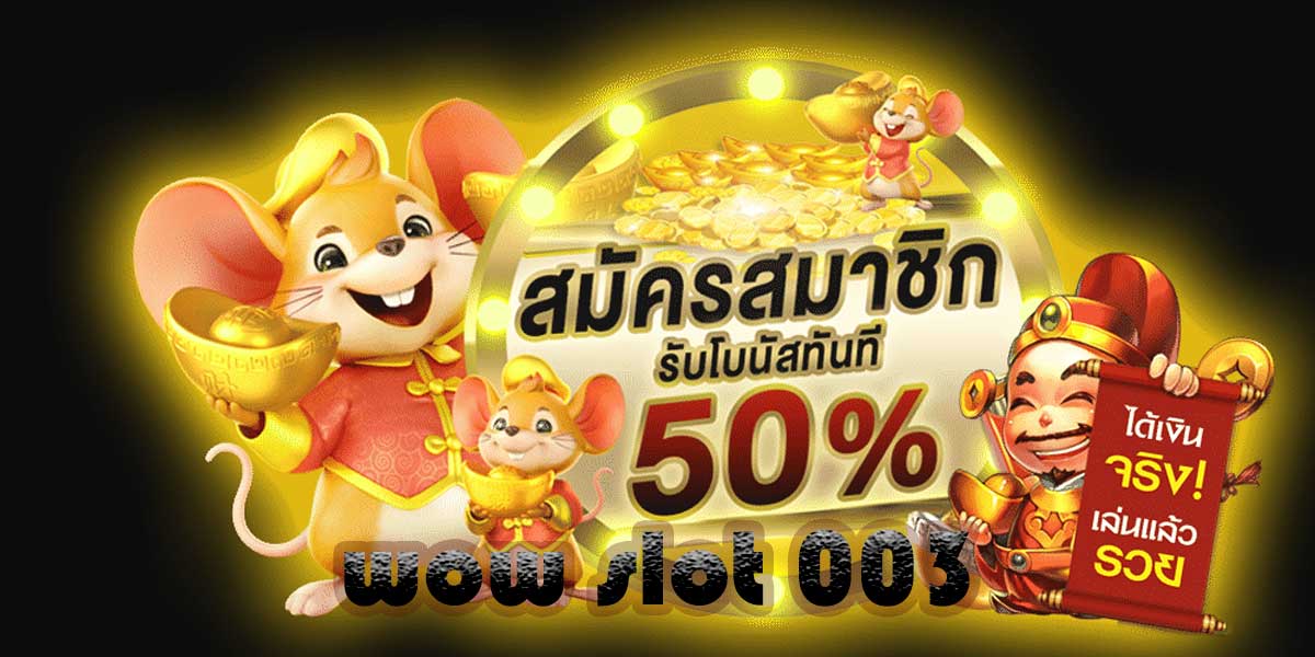wow slot 003 สล็อตออนไลน์ สล็อตเว็บตรงแตกหนัก วอเลท