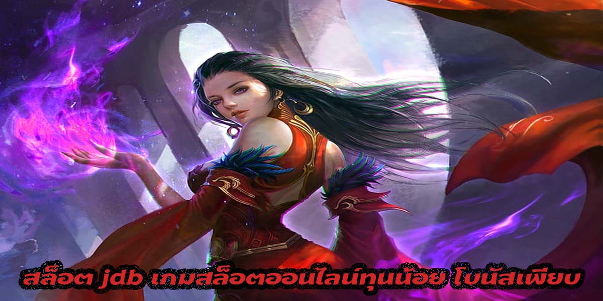 สล็อต jdb