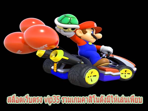 vip35 รวมเกมคาสิโน