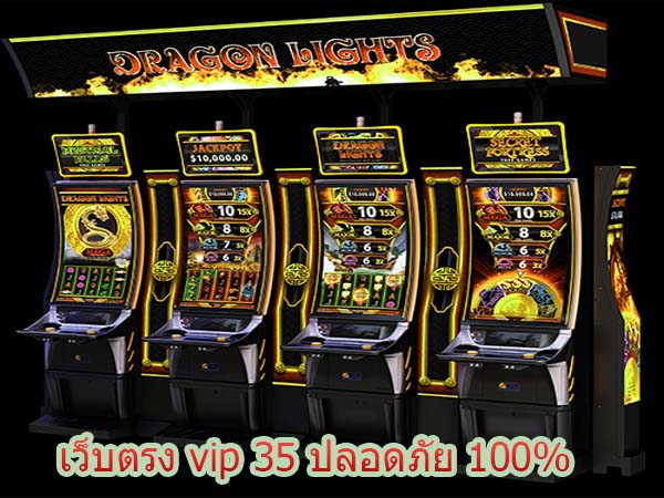 เว็บตรง vip 35