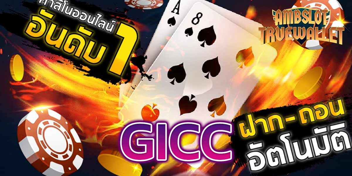 GICC