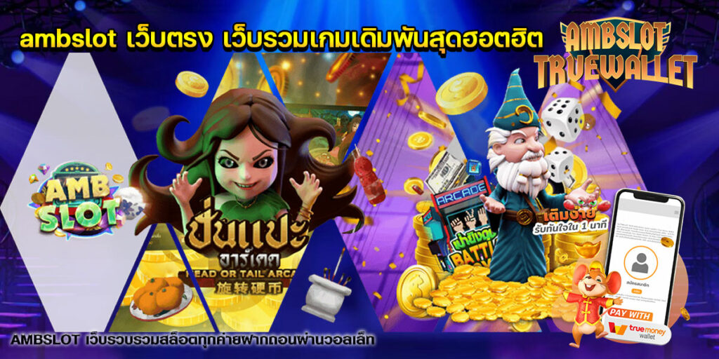 เว็บสล็อตตรง เว็บใหม่