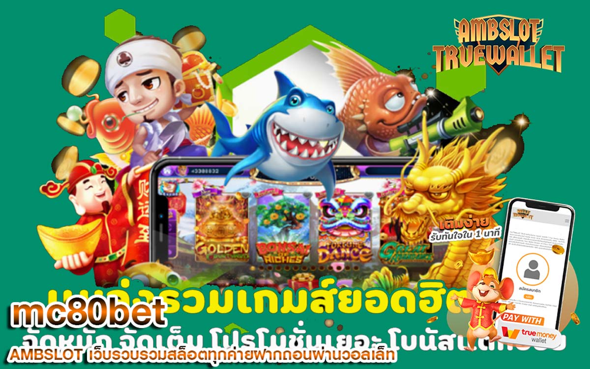 mc80bet เทคนิคการเล่นสล็อตเว็บตรง แม้มีทุนไม่เยอะ