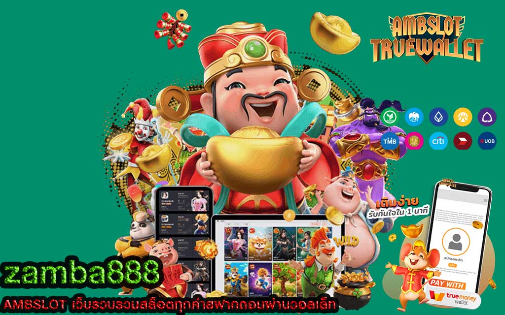 zamba888 สล็อตทางเลือกความรวย เล่นวันไหนก็บวกทุกวัน