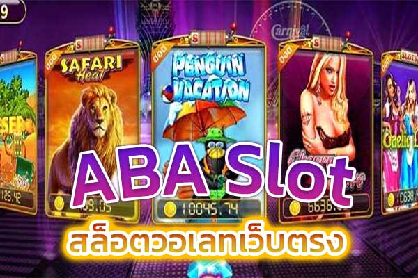 สล็อตวอเลทเว็บตรง ABA Slot