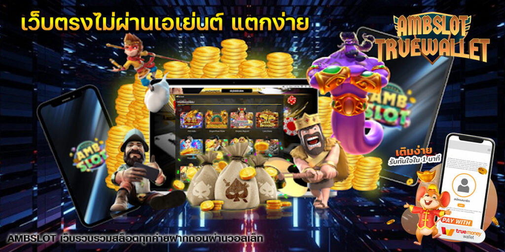 สล็อต 888 ฝากถอน ไม่มี ขั้น ต่ํา วอ เลท