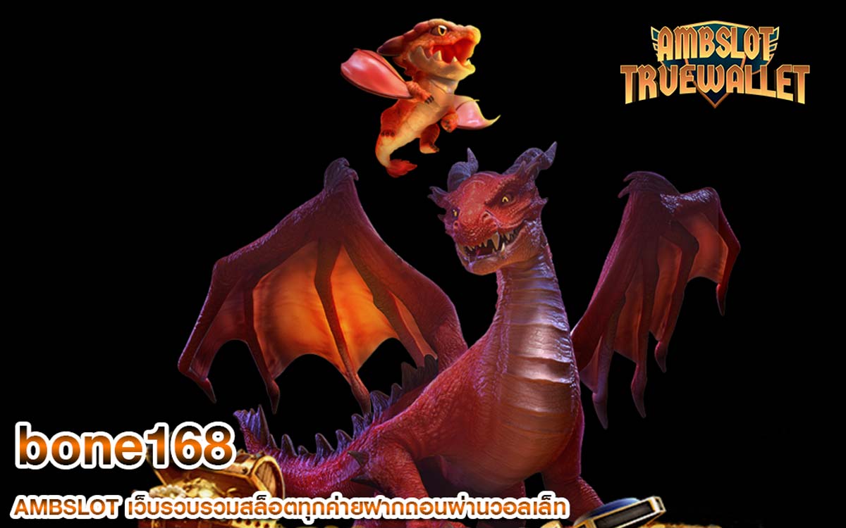 bone168 รวมเกมสล็อตรูปแบบใหม่ ภาพสวย ทันสมัย แจกเครดิตฟรีทุกวัน