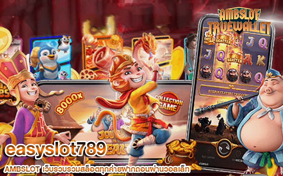 easyslot789 สล็อตออนไลน์ ฝาก-ถอน ทรูวอเลท เล่นง่ายตลอด 24 ชม