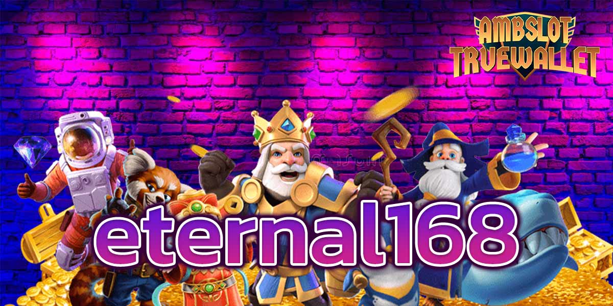 สล็อตeternal168-2023
