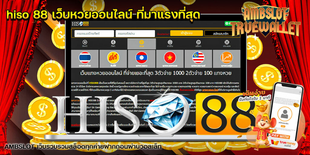 hiso-88-เว็บหวยออนไลน์