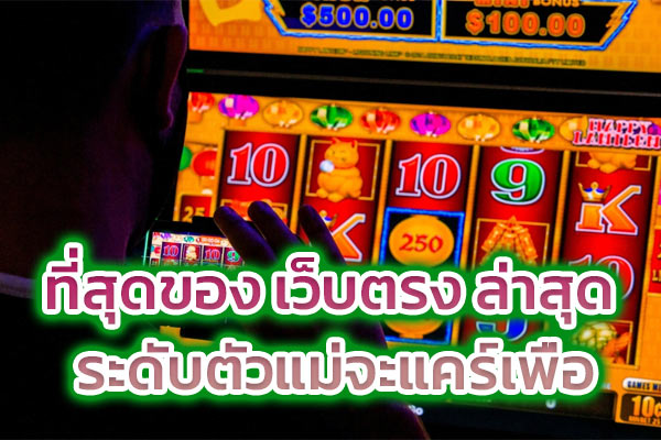 สล็อต ฝากถอน true wallet เว็บตรง ล่าสุด