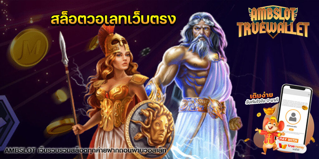 สล็อตวอเลทเว็บตรง