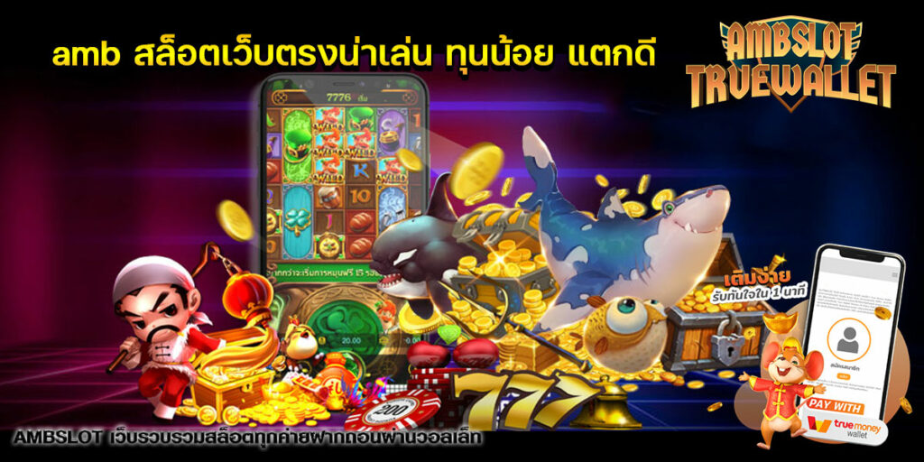 สล็อตเว็บตรง วอเลท