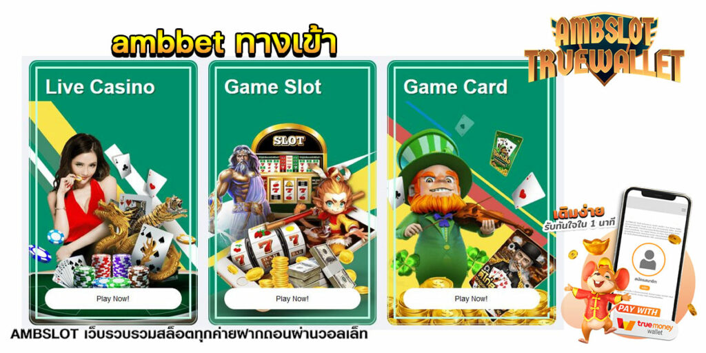 ambbet ทางเข้า