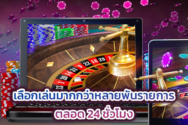 เลือกเล่นมากกว่าหลายพันรายการตลอด 24 ชั่วโมง
