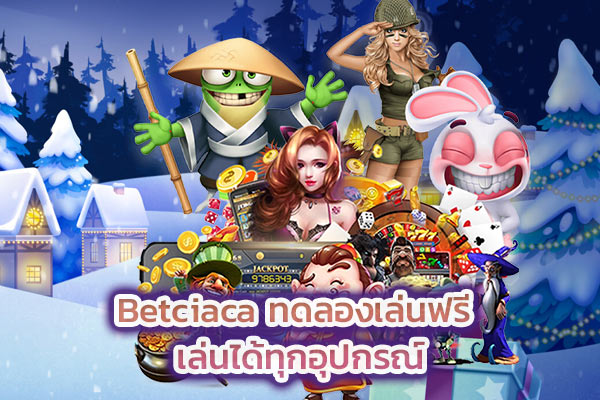 Betciaca ทดลองเล่นฟรี เล่นได้ทุกอุปกรณ์​