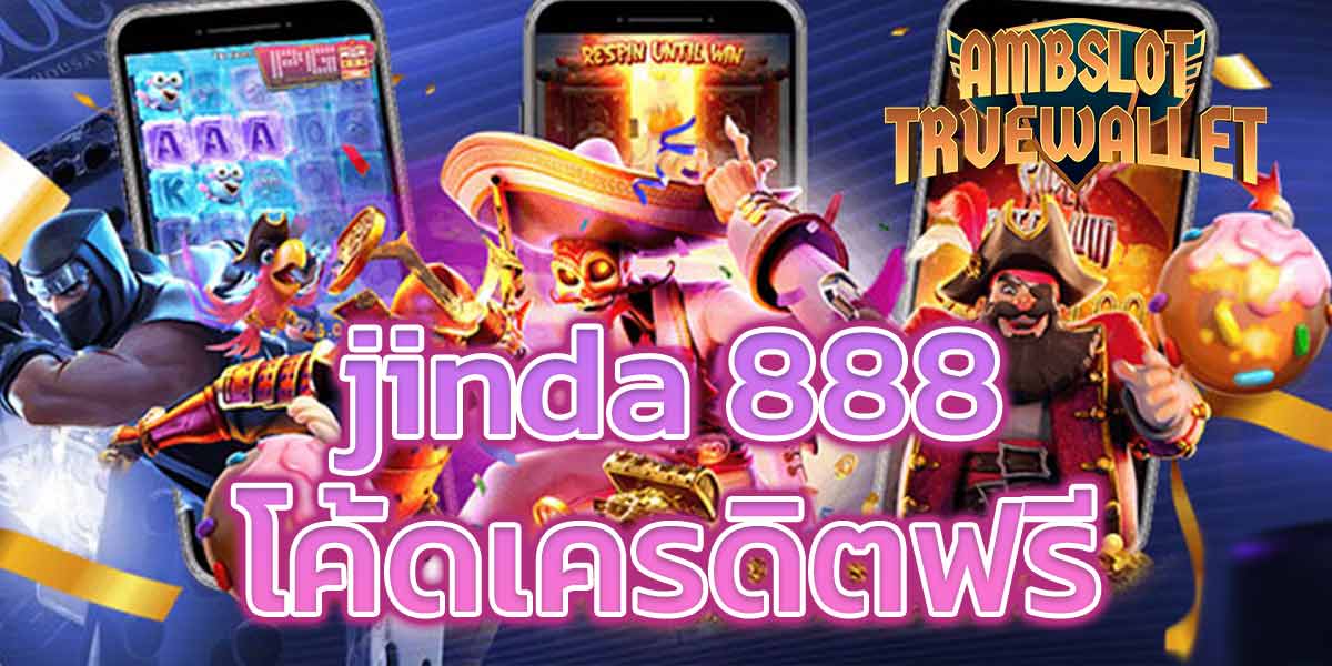 jinda 888 โค้ดเครดิตฟรี - 1