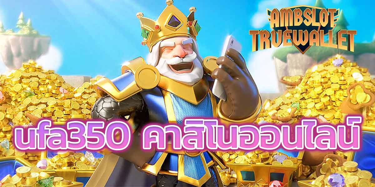 ufa350 คาสิโนออนไลน์ - 1