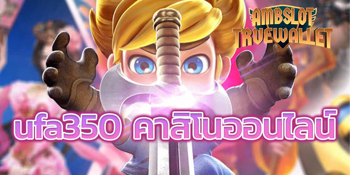 ufa350 คาสิโนออนไลน์