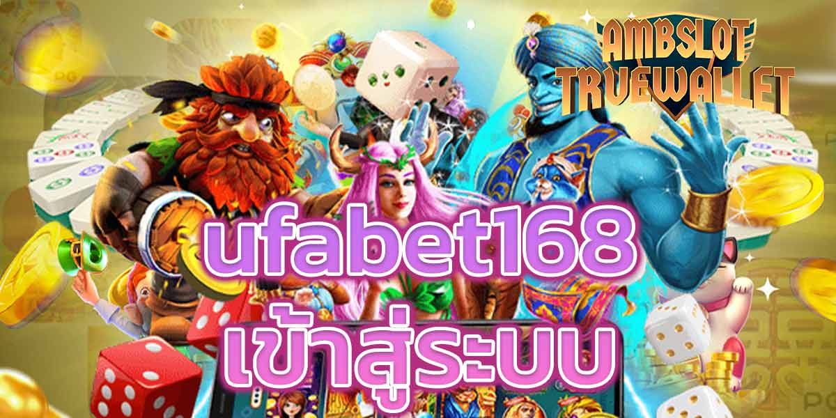 ufabet168 เข้าสู่ระบบ