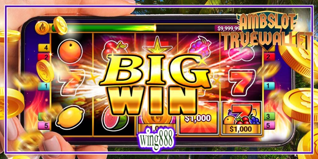 wing888 คลิกสมัคร เล่นได้เงินจริง ถอนสูงสุดวันละ 1 ล้าน