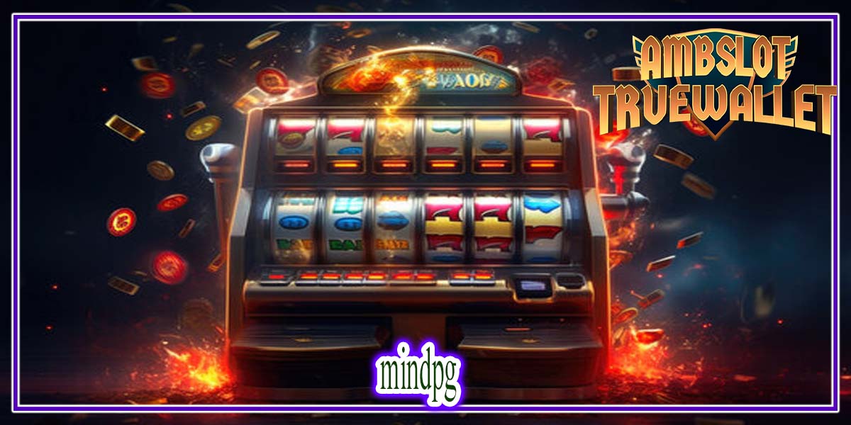 mindpg ระบบฝากถอนไวที่สุดฝากไม่มีขั้นต่ำ