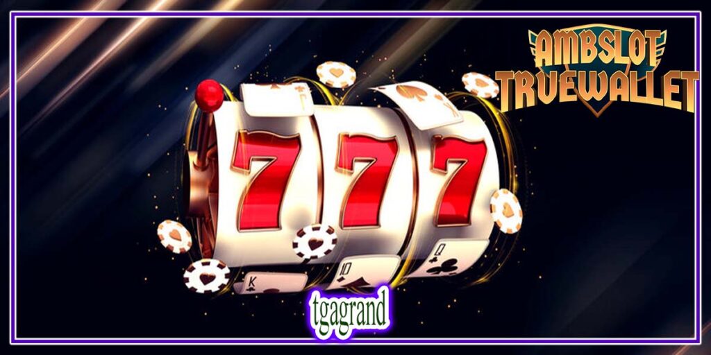 tgagrand เว็บไซต์สล็อตพรีเมียมพร้อมมอบประสบการณ์การเล่นสล็อต
