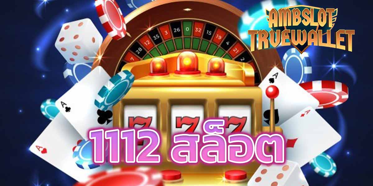 1112-สล็อต-1