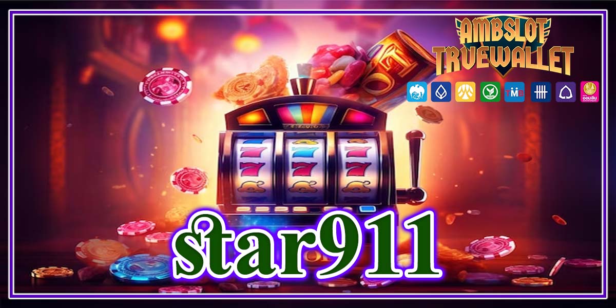 star911 เว็บตรง ไม่ผ่านเอเย่นต์ เกมเดิมพันคืนทันไว ทำเงินได้เร็วที่สุด