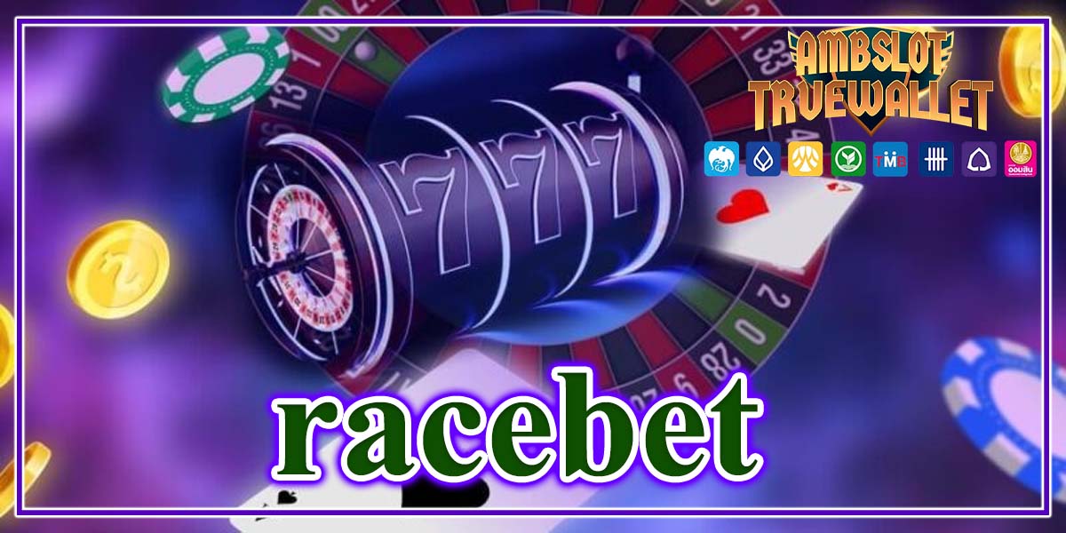 racebet เว็บตรง 100 % เว็บดีมีคุณภาพ ขวัญใจคอเดิมพัน