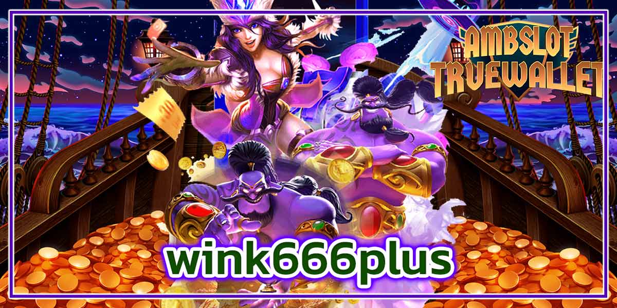 wink666plus