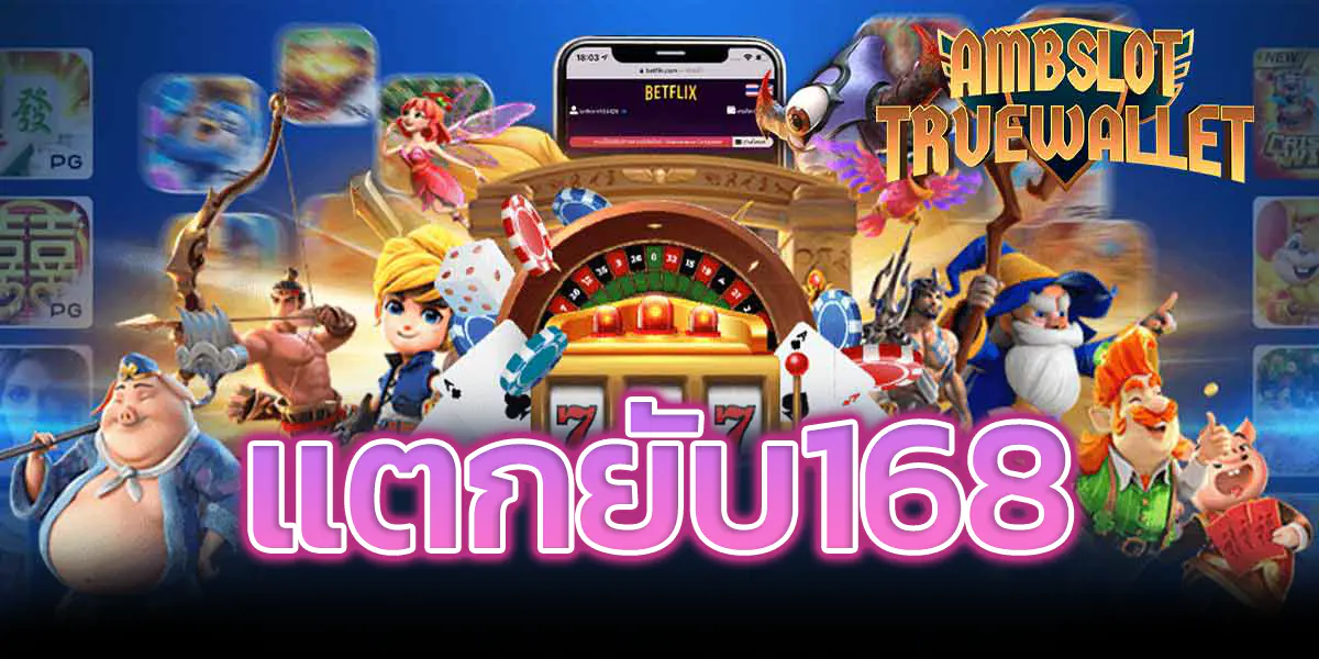 แตกยับ168-1