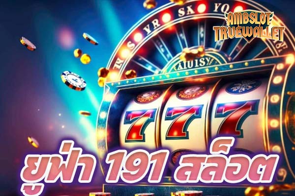 ยูฟ่า 191 สล็อต
