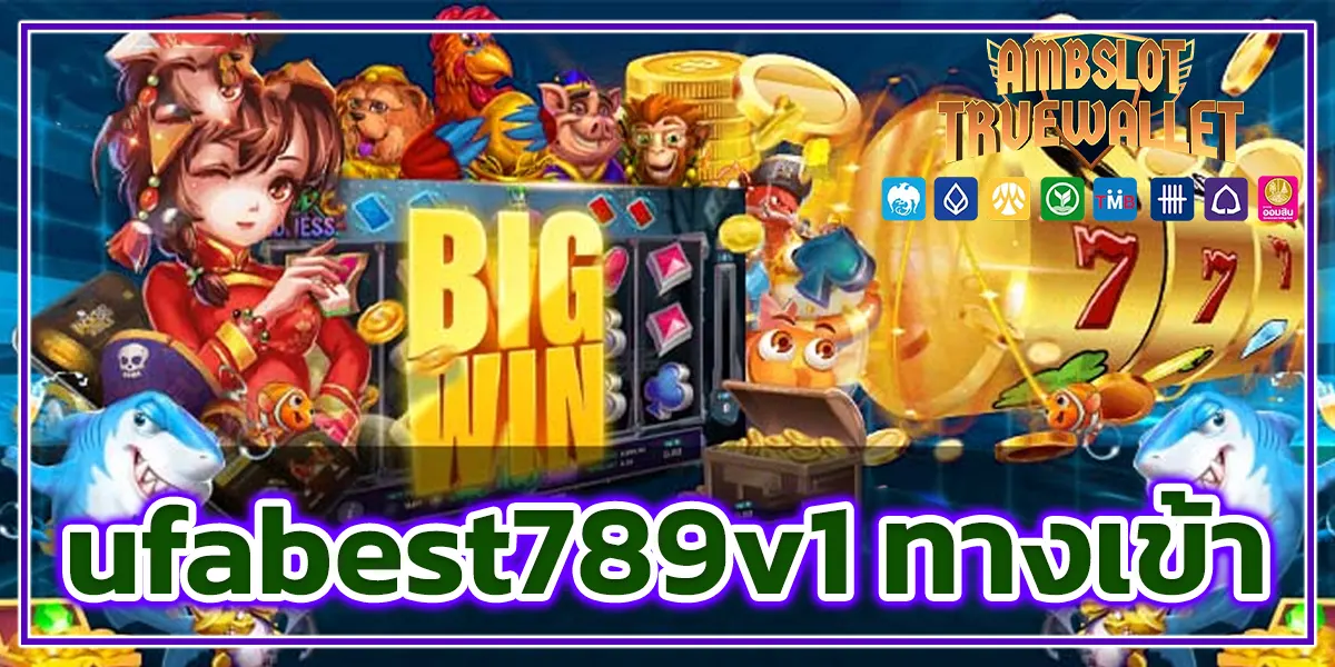ufabest789v1 ทางเข้า