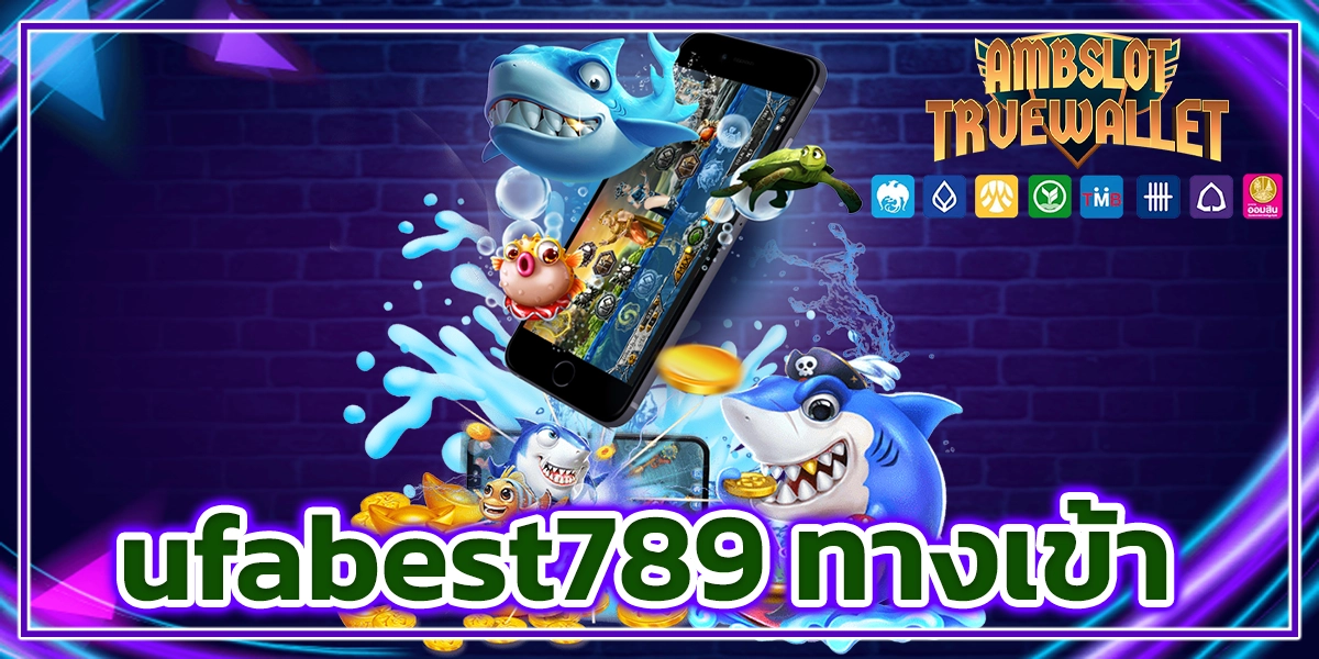 ufabest789 ทางเข้า ​