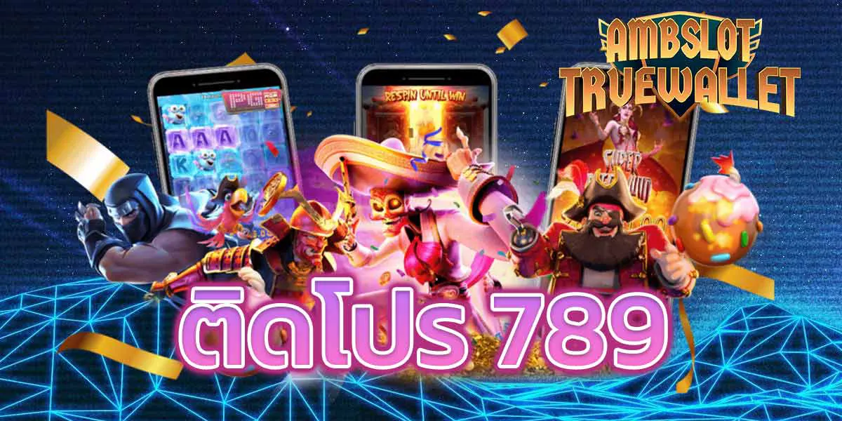 ติดโปร 789 - 1