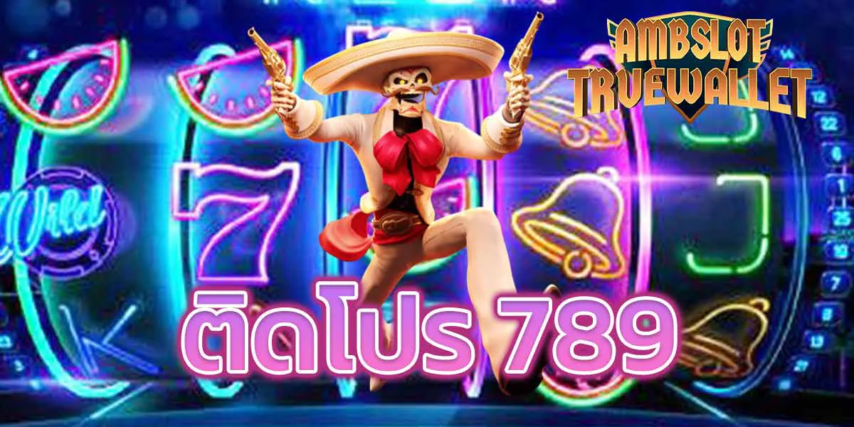 ติดโปร 789