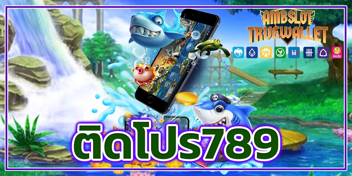 ติดโปร789