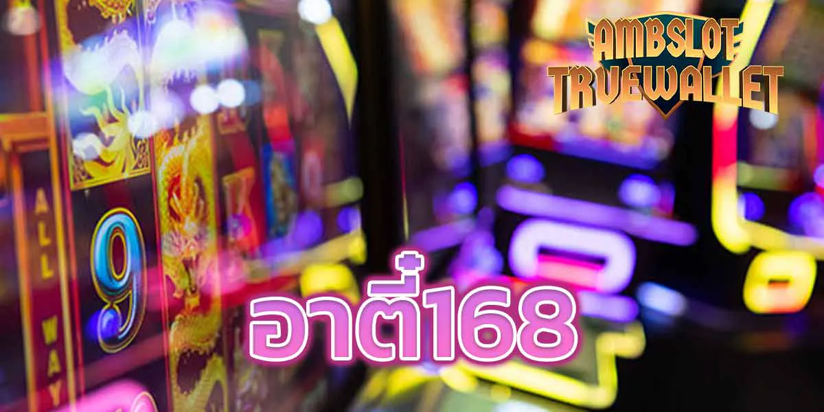 อาตี๋168-1
