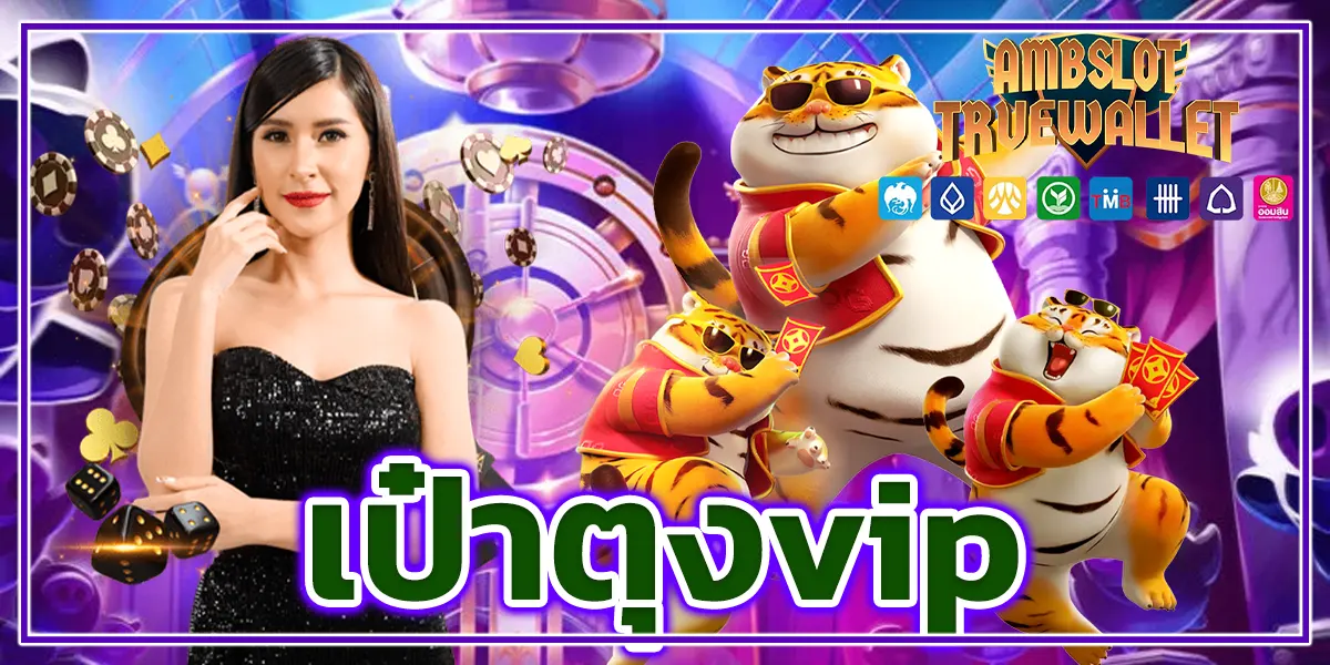 เป๋าตุงvip