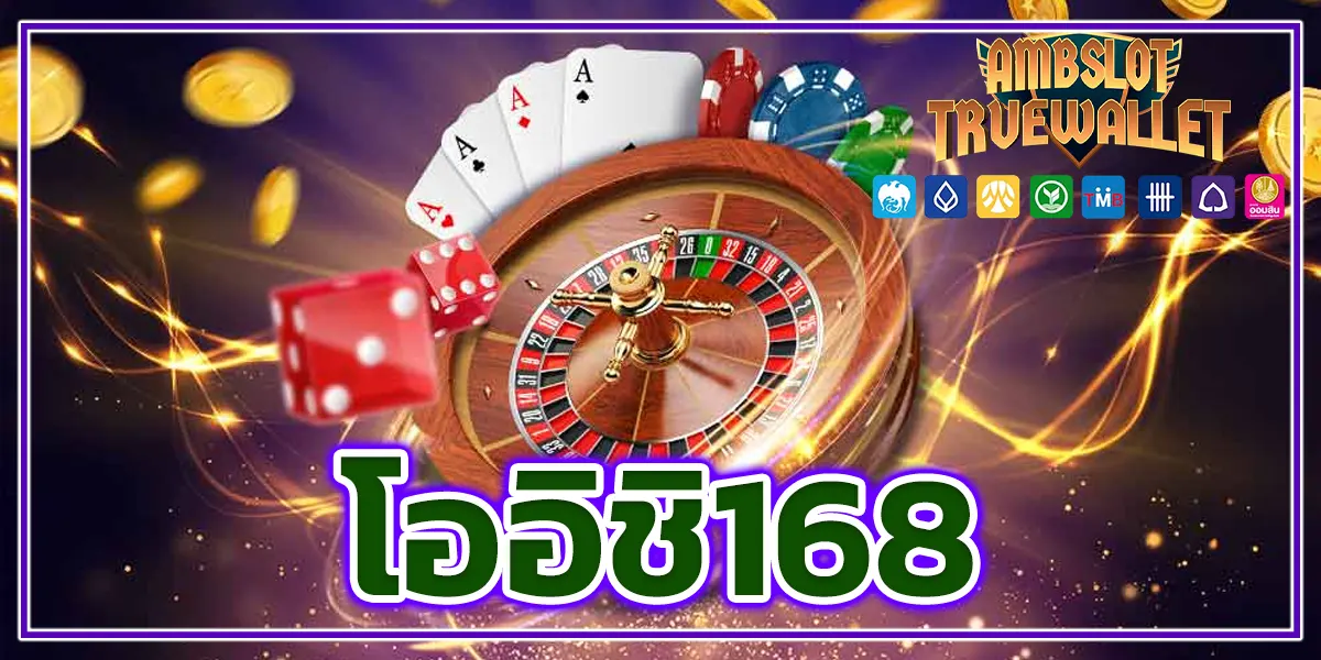 โออิชิ168