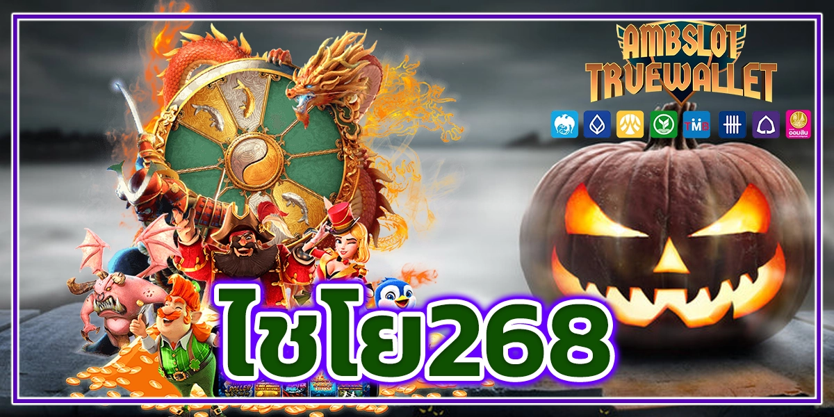 ไชโย268