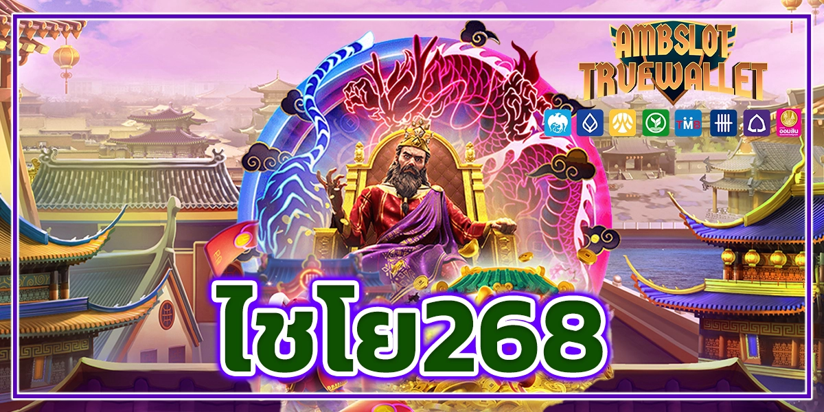 ไชโย268