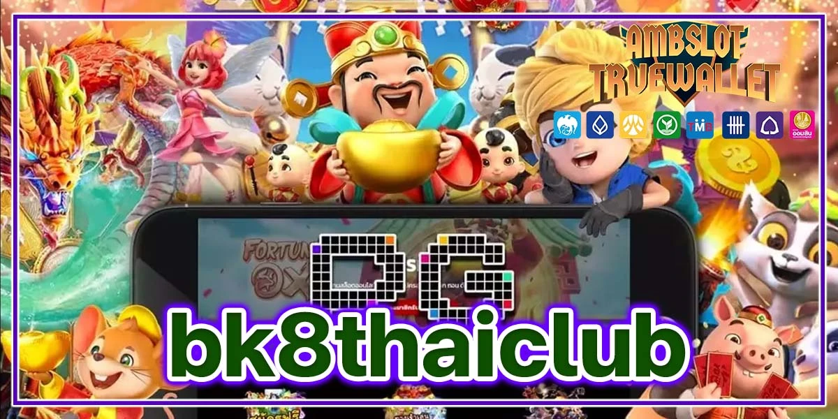 bk8thaiclub เว็บสล็อต ฝากถอนง่าย เดิมพันไม่อั้น