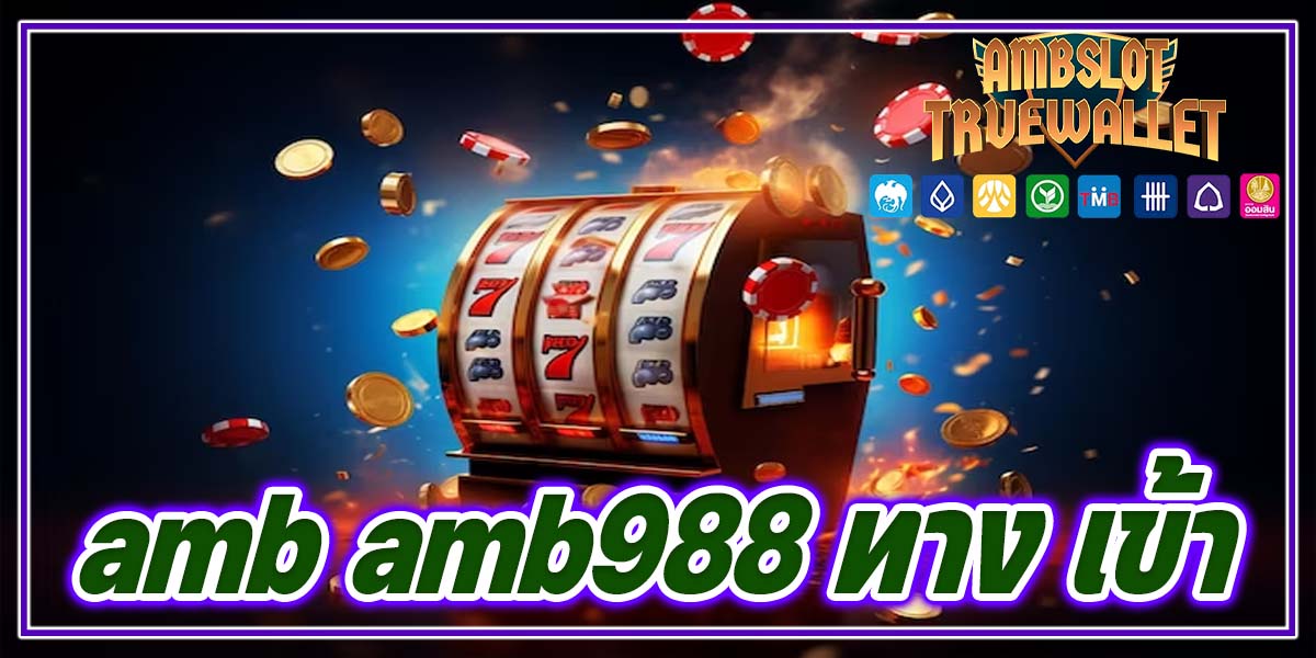 amb amb988 ทาง เข้า