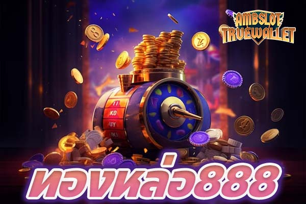 ทองหล่อ888