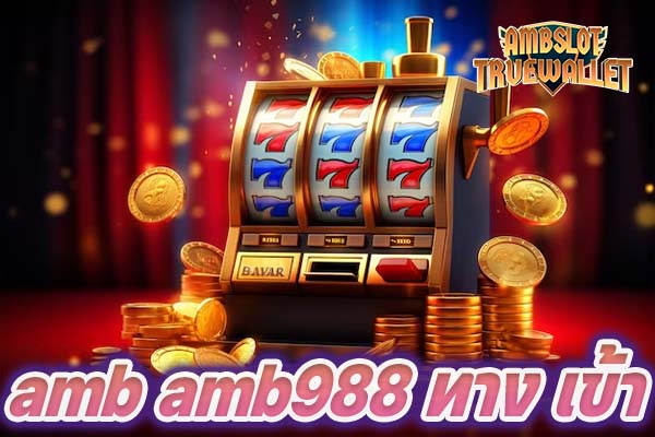 amb amb988 ทาง เข้า
