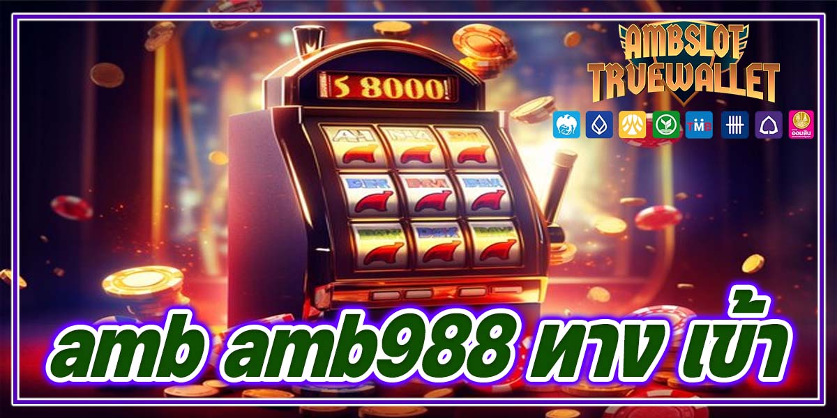 amb amb988 ทาง เข้า